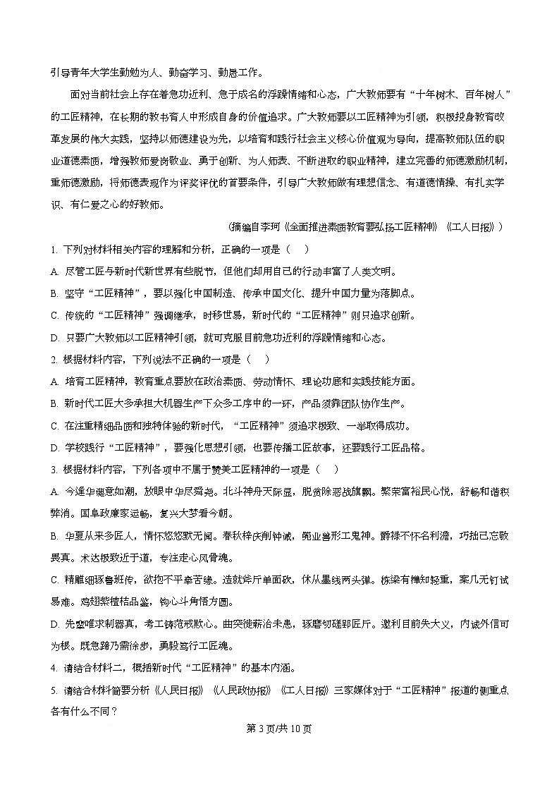 四川省遂宁市蓬溪中学高2025-2026学年高一上学期期中（第二次质量检测）语文试题（原卷版）第3页