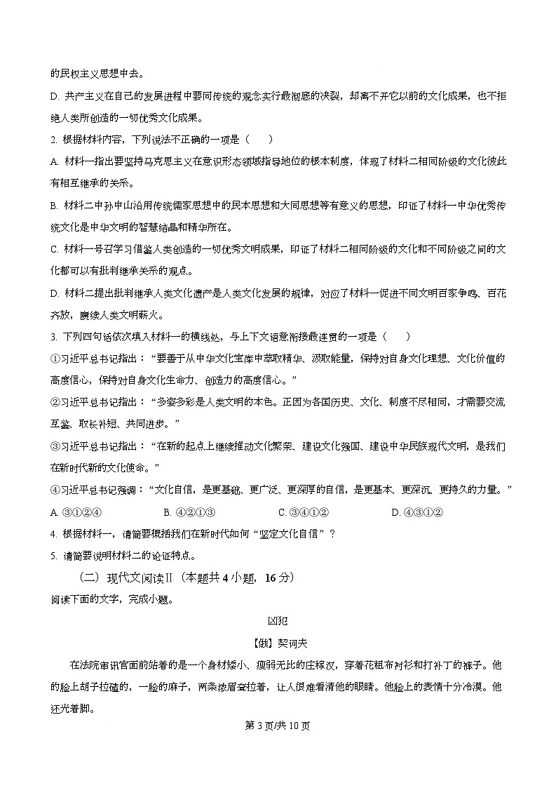四川省遂宁市遂宁中学2025-2026学年高二上学期期中语文试题（原卷版）第3页
