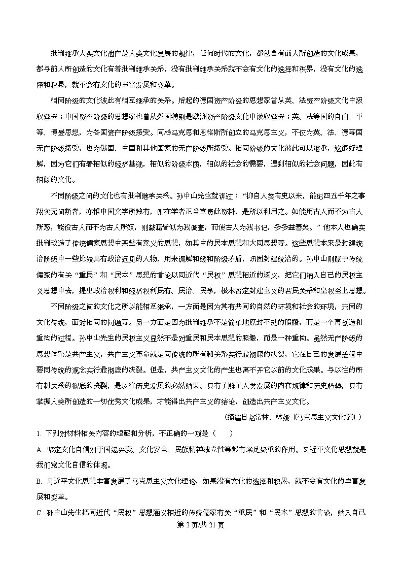 四川省遂宁市遂宁中学2025-2026学年高二上学期期中语文试题 Word版含解析第2页