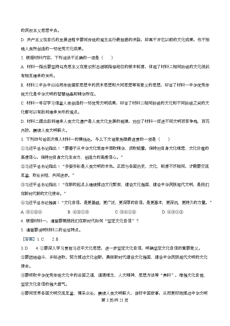四川省遂宁市遂宁中学2025-2026学年高二上学期期中语文试题 Word版含解析第3页