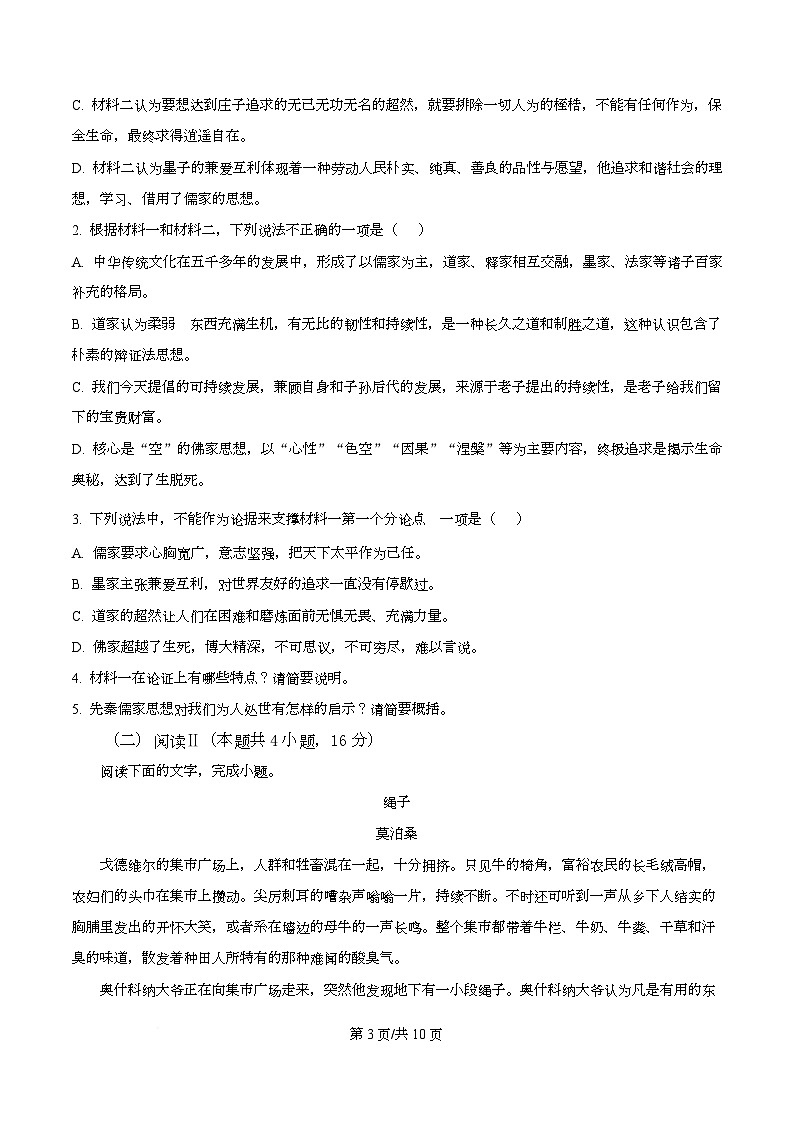 四川省宜宾市第一中学2025-2026学年高二上学期期中语文试题（原卷版）第3页