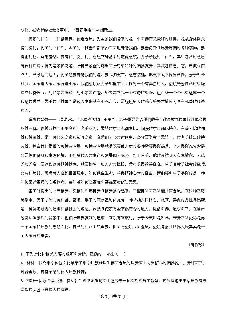 四川省宜宾市第一中学2025-2026学年高二上学期期中语文试题 Word版含解析第2页