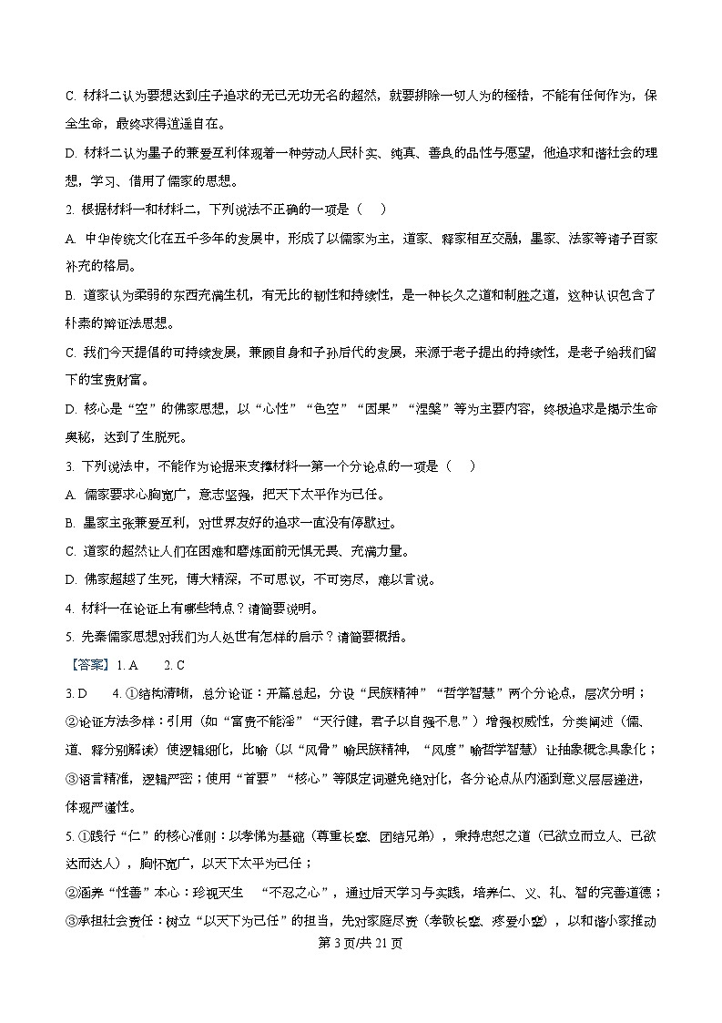 四川省宜宾市第一中学2025-2026学年高二上学期期中语文试题 Word版含解析第3页