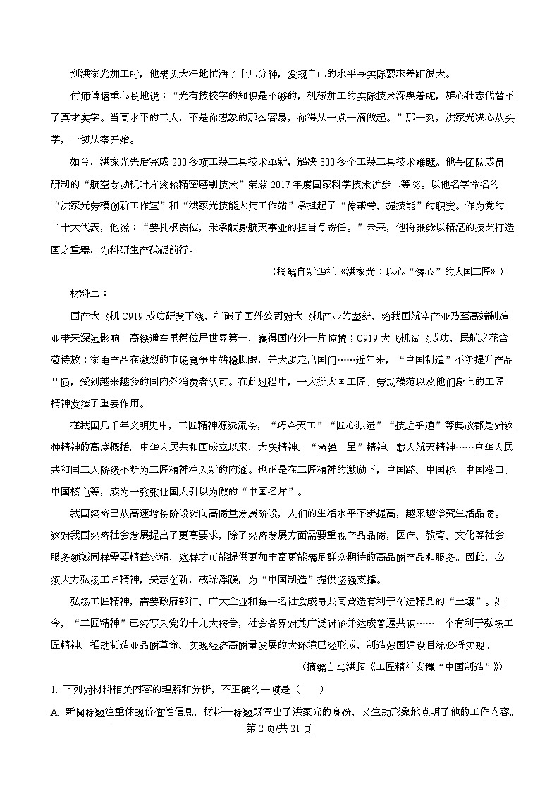 四川省资阳市安岳中学2025-2026学年高一上学期期中语文试题 Word版含解析第2页