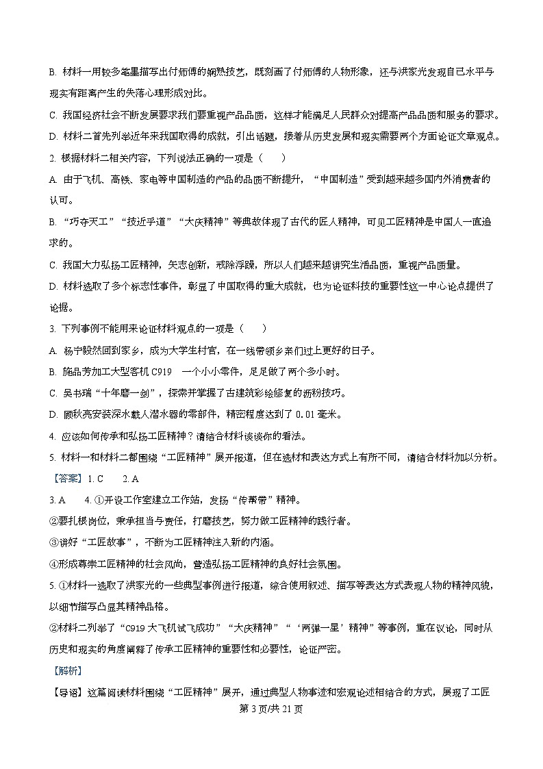 四川省资阳市安岳中学2025-2026学年高一上学期期中语文试题 Word版含解析第3页