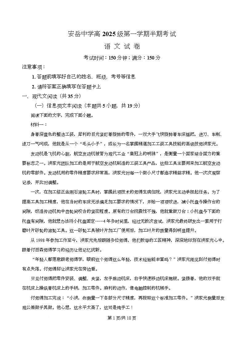 四川省资阳市安岳中学2025-2026学年高一上学期期中语文试题（原卷版）第1页