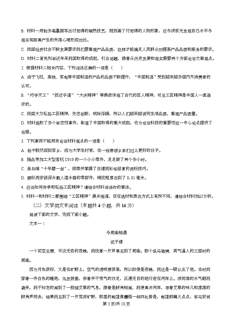 四川省资阳市安岳中学2025-2026学年高一上学期期中语文试题（原卷版）第3页