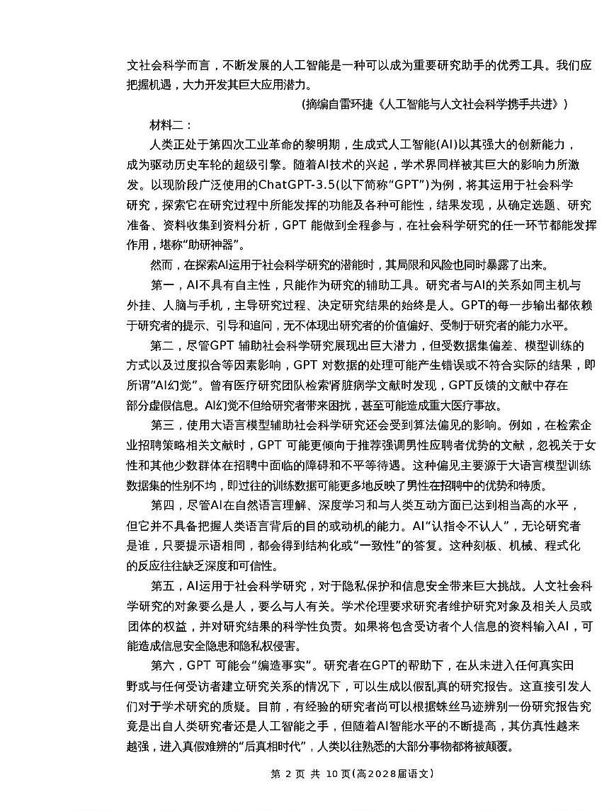 重庆市名校联盟2025-2026学年高一上学期期中考试语文试题（PDF版附解析）第2页