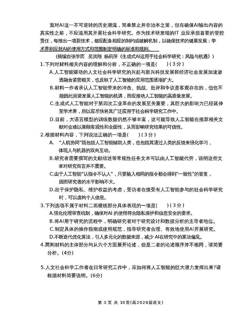 重庆市名校联盟2025-2026学年高一上学期期中考试语文试题（PDF版附解析）第3页