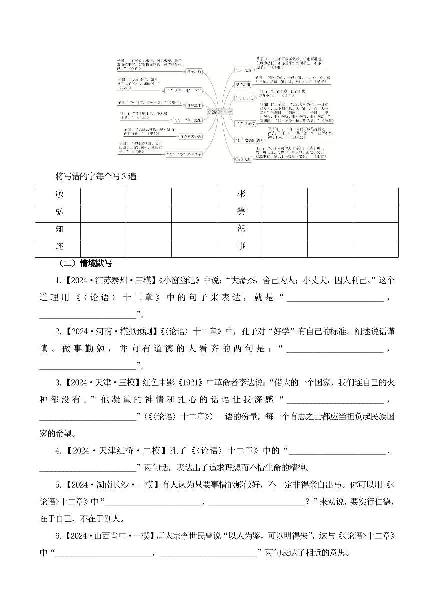 新高考语文60篇必背篇目语文《〈论语〉十二章》默写及阅读专项练习含答案第2页