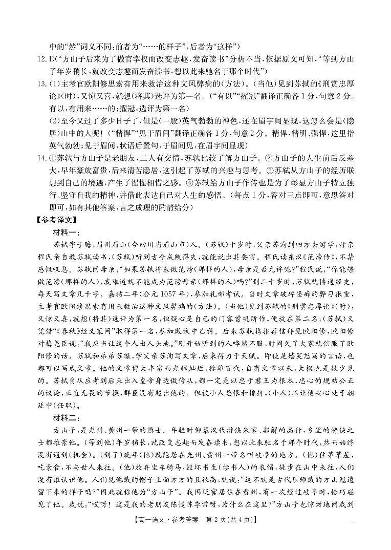 广西壮族自治区崇左市2024-2025学年高一上学期1月期末考试语文试卷答案第2页