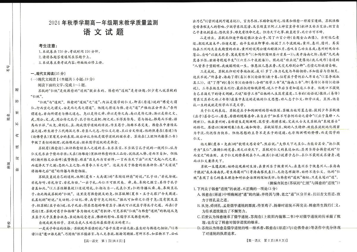 广西壮族自治区崇左市2024-2025学年高一上学期1月期末考试语文试卷第1页