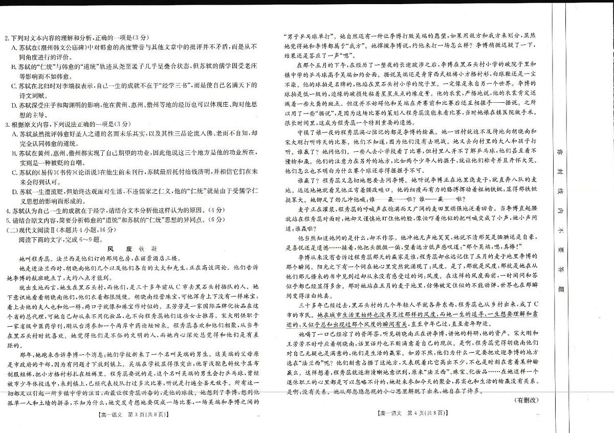 广西壮族自治区崇左市2024-2025学年高一上学期1月期末考试语文试卷第2页
