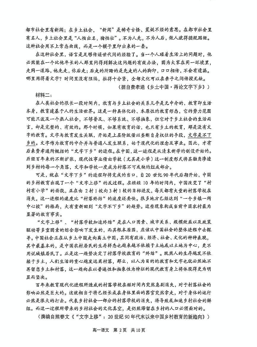 江苏省苏州市2024-2025学年高一上学期1月期末学业阳光指标调研试题 语文 PDF版无答案第2页