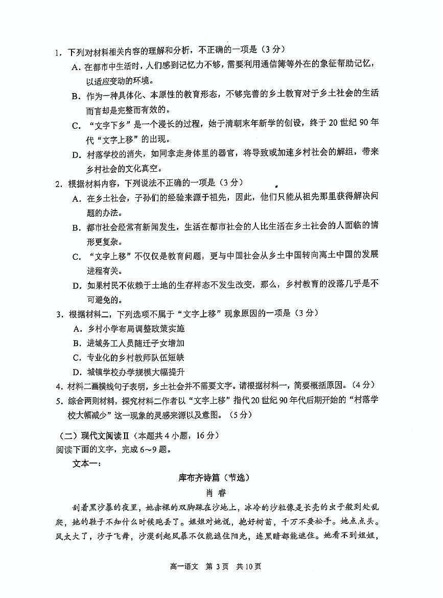 江苏省苏州市2024-2025学年高一上学期1月期末学业阳光指标调研试题 语文 PDF版无答案第3页