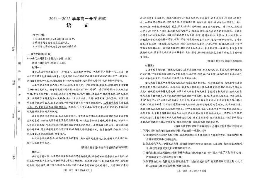 河南省名校大联考2024-2025学年高一下学期开学考试语文试题第1页