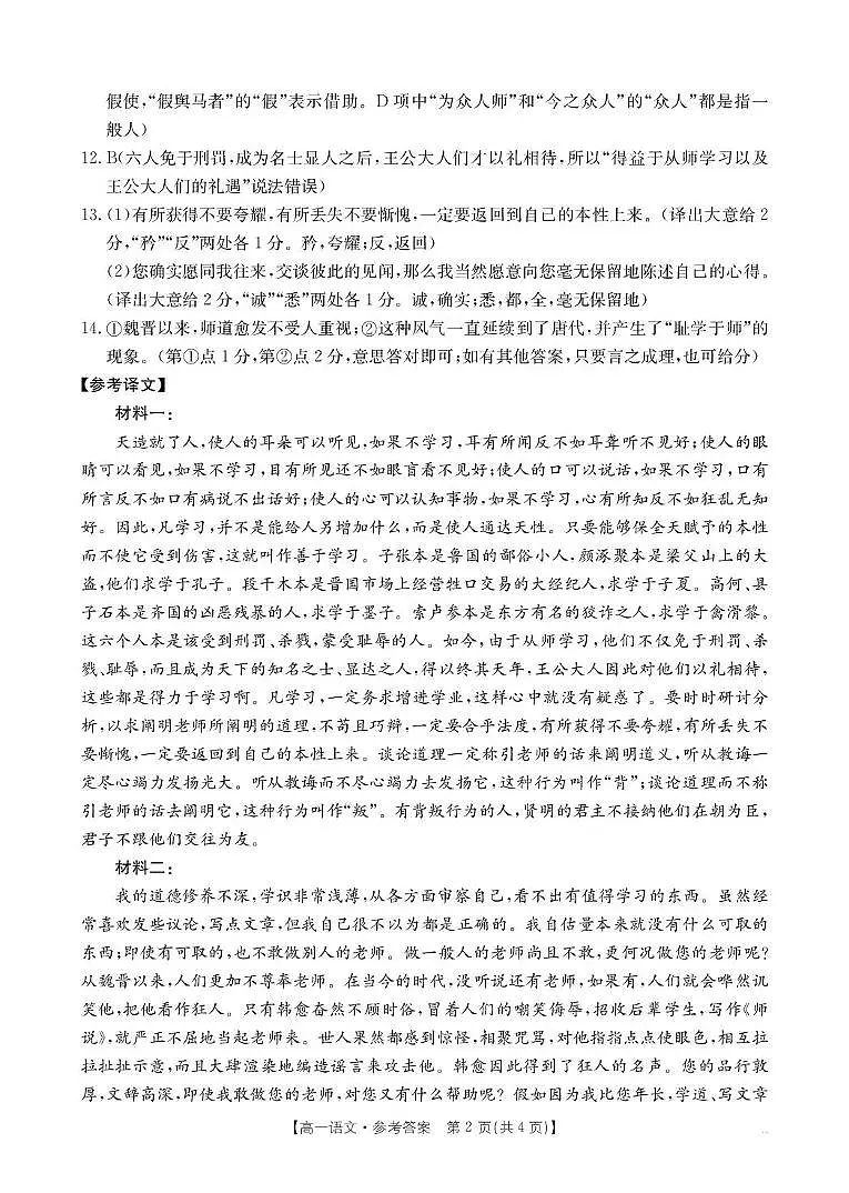 河南省名校大联考2024-2025学年高一下学期开学考试语文答案第2页