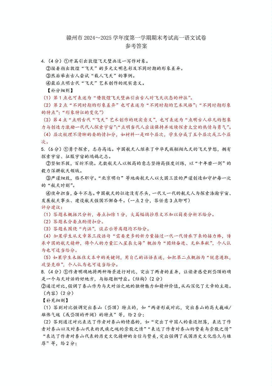 江西省赣州市2024-2025学年高一上学期1月期末考试语文答案简洁版第1页