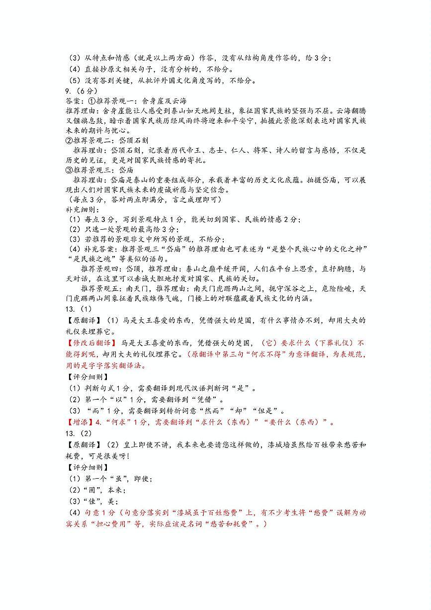 江西省赣州市2024-2025学年高一上学期1月期末考试语文答案简洁版第2页