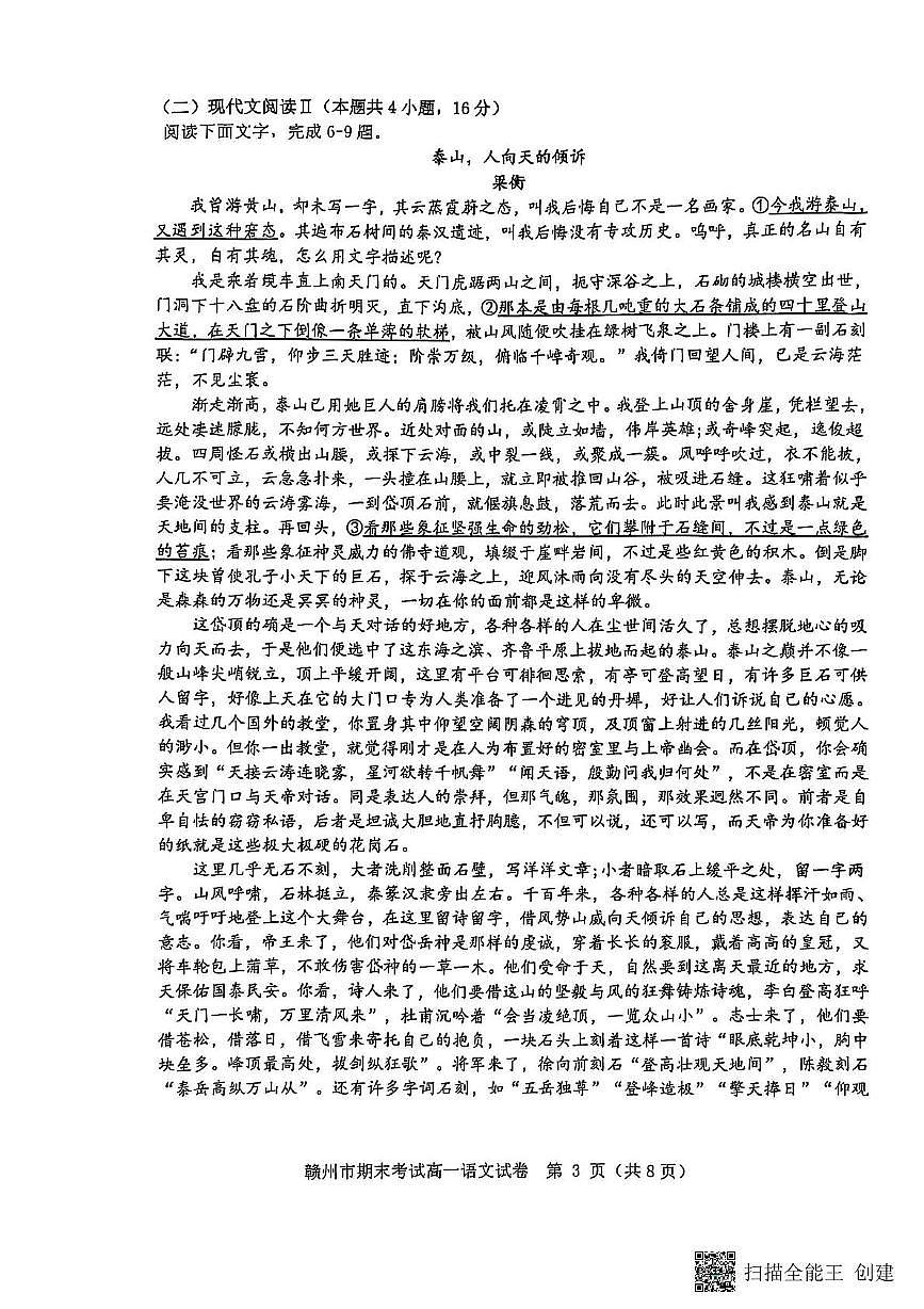江西省赣州市2024-2025学年高一上学期1月期末考试语文试题第3页