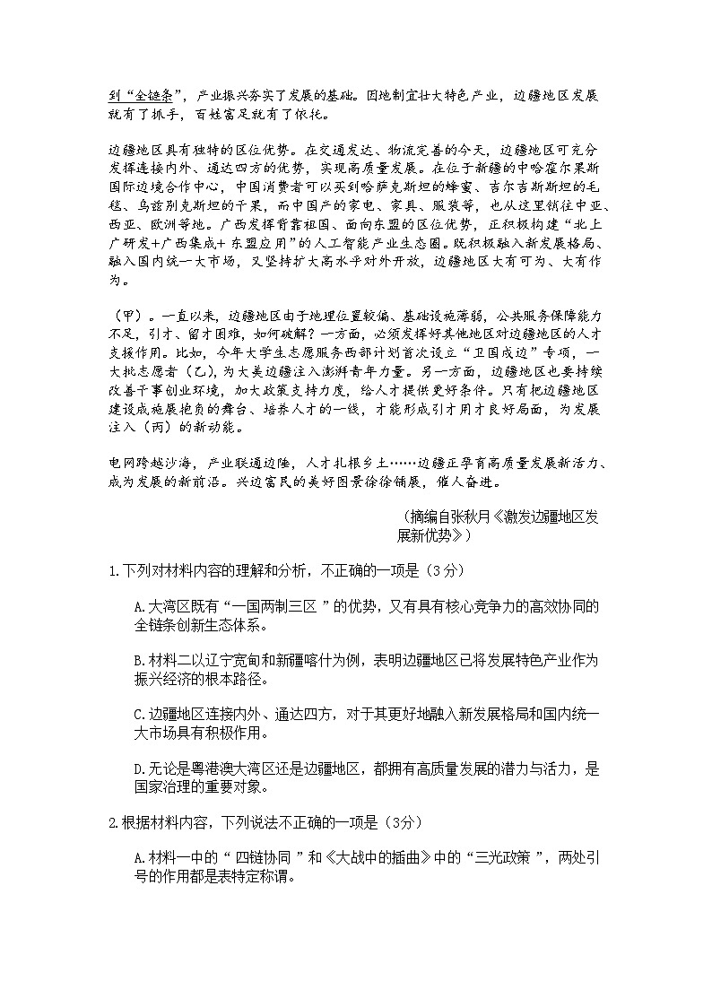 四川省2025一2026学年高三一轮复习阶段性测评语文第3页