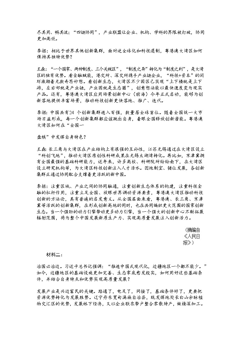 四川省2025一2026学年高三一轮复习阶段性测评语文答案第2页