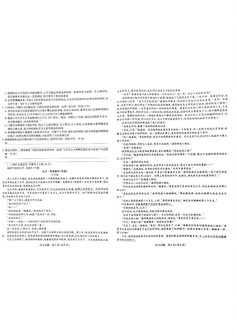 海南省海口市琼山区海南中学2024-2025学年高二上学期1月期末考试语文试题第2页