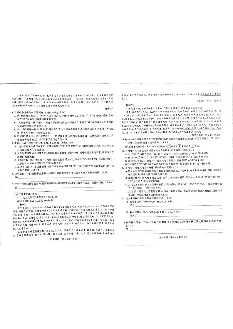 海南省海口市琼山区海南中学2024-2025学年高二上学期1月期末考试语文试题第3页