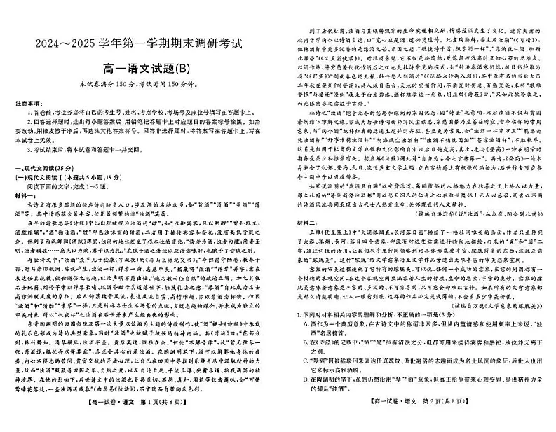 河北省保定市2024-2025学年高一上学期1月期末考试语文试题 B卷第1页