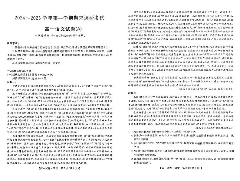 河北省保定市部分学校2024-2025学年高一上学期1月期末考试语文试题第1页