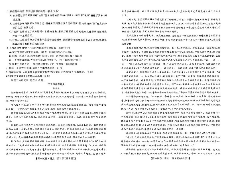 河北省保定市部分学校2024-2025学年高一上学期1月期末考试语文试题第2页