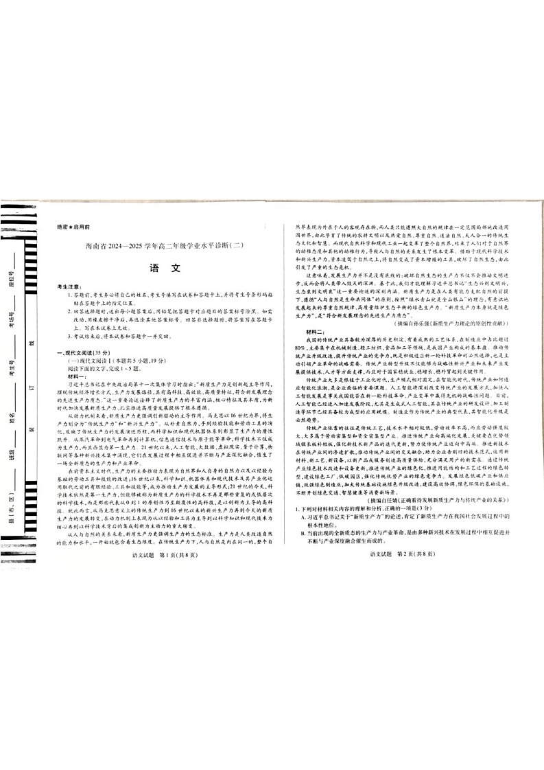 海南省琼海市嘉积中学2024-2025学年高二上学期1月期末考试语文试题第1页