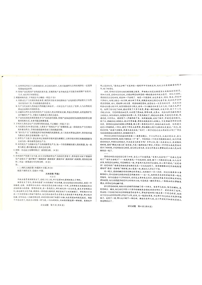 海南省琼海市嘉积中学2024-2025学年高二上学期1月期末考试语文试题第2页
