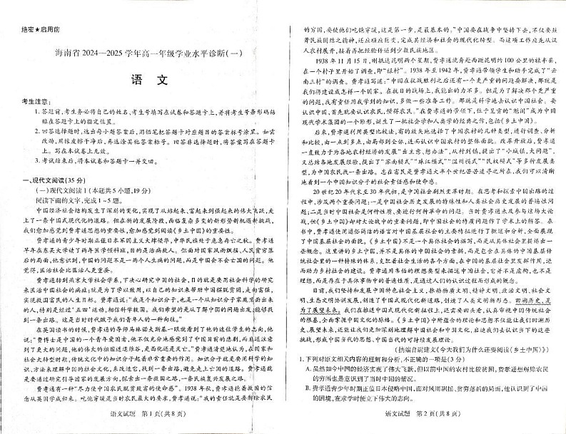 海南省琼海市嘉积中学2024-2025学年高一上学期1月期末考试语文试题第1页
