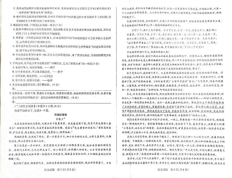 海南省琼海市嘉积中学2024-2025学年高一上学期1月期末考试语文试题第2页