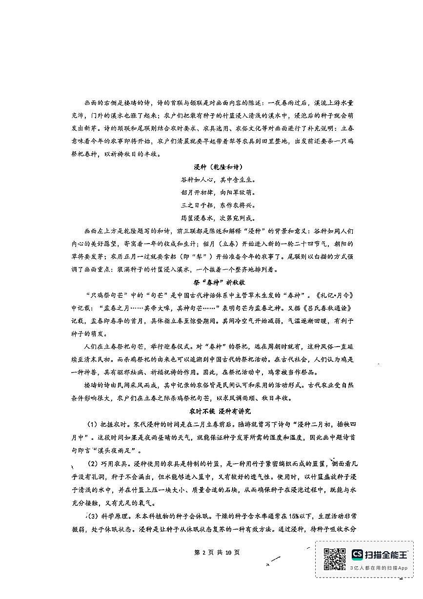 厦门外国语学校2026届高三上学期12月月考语文试题（无答案）第2页