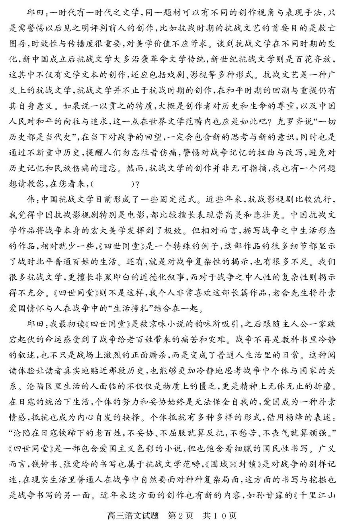 山东省济宁市兖州区2025-2026学年高三上学期期中语文试题第2页