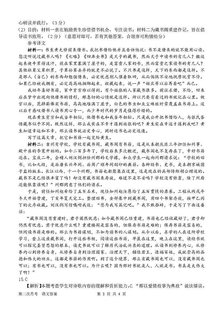 南阳市第一中学校2025-2026学年高三上学期第二次月考语文答案第2页