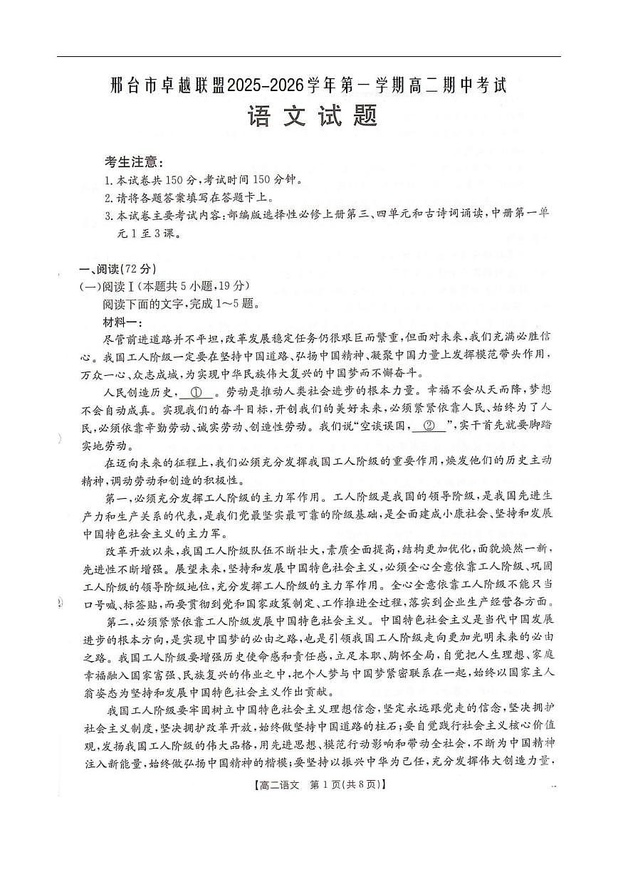 河北省邢台市卓越联盟2025-2026学年高二上学期12月期中考试语文试题第1页