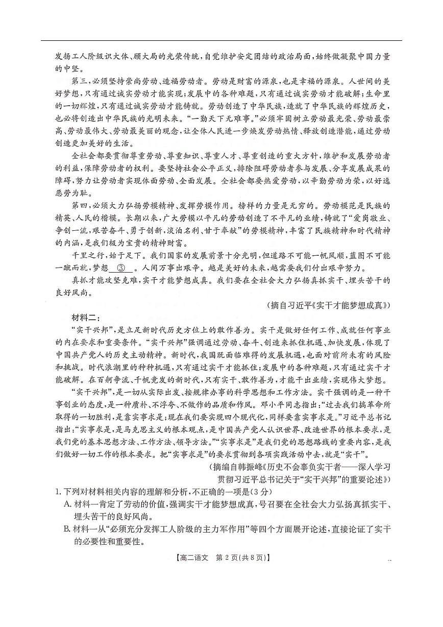河北省邢台市卓越联盟2025-2026学年高二上学期12月期中考试语文试题第2页