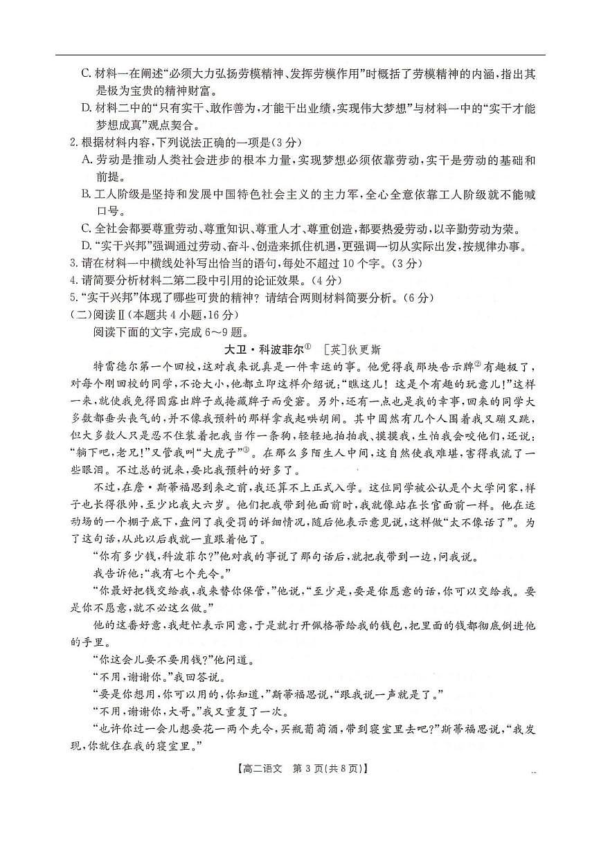 河北省邢台市卓越联盟2025-2026学年高二上学期12月期中考试语文试题第3页