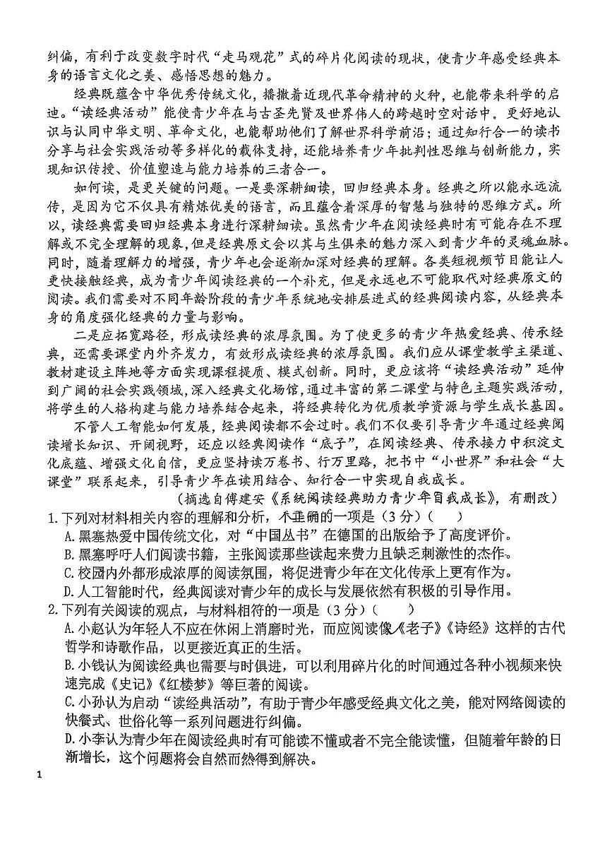 吉林省长春市文理高中有限责任公司2025-2026学年高一上学期12月期中考试语文试题第2页
