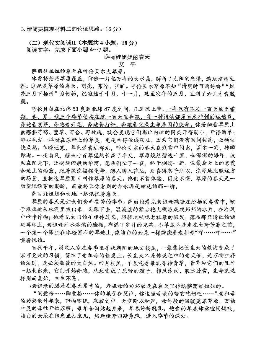 吉林省长春市文理高中有限责任公司2025-2026学年高一上学期12月期中考试语文试题第3页