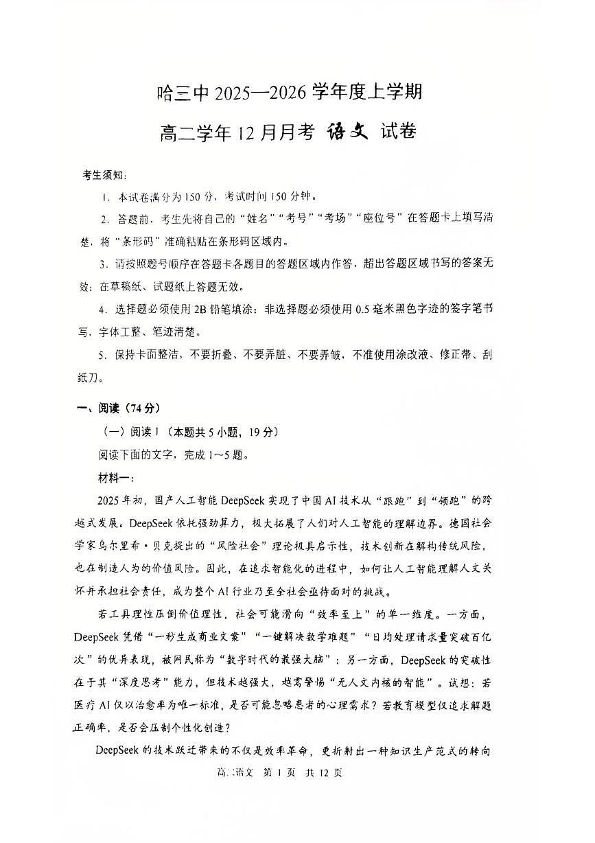黑龙江省哈尔滨市第三中学校2025-2026学年高二上学期12月月考语文试题第1页