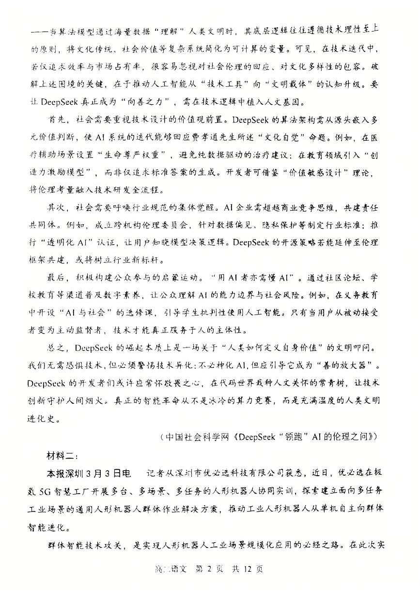 黑龙江省哈尔滨市第三中学校2025-2026学年高二上学期12月月考语文试题第2页