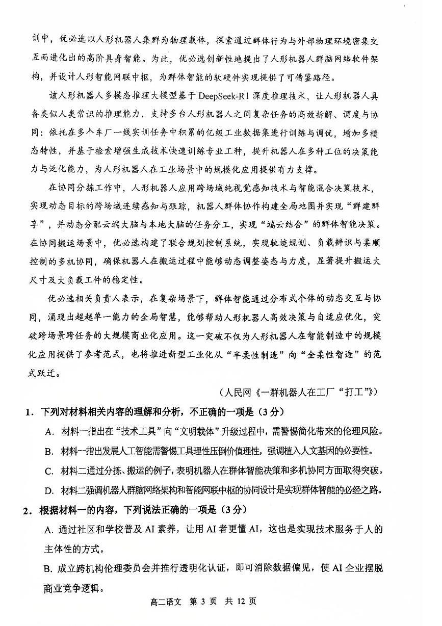 黑龙江省哈尔滨市第三中学校2025-2026学年高二上学期12月月考语文试题第3页