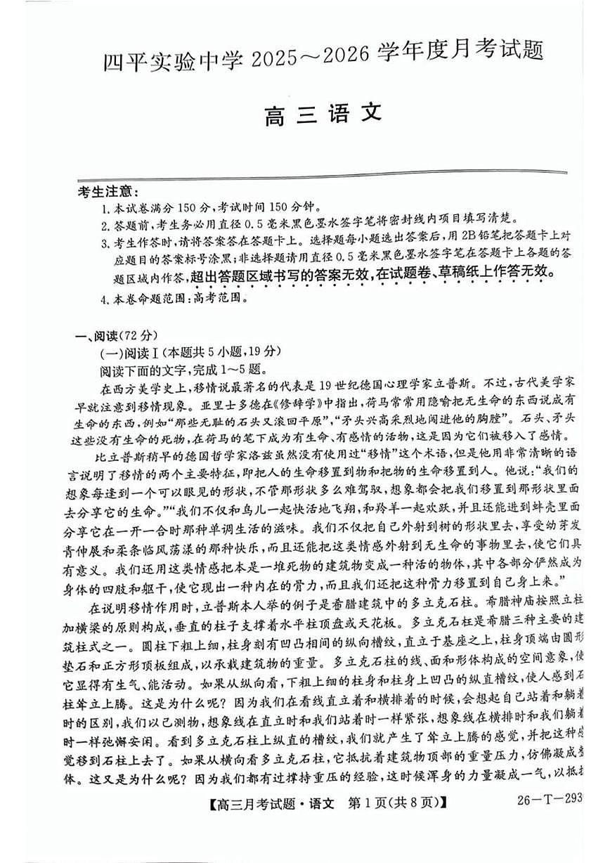 吉林省四平市实验中学2025—2026学年高三上学期第三次月考语文试卷第1页