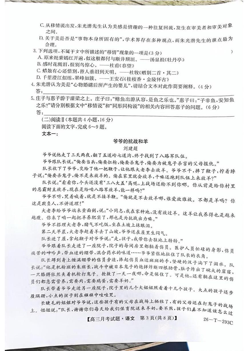 吉林省四平市实验中学2025—2026学年高三上学期第三次月考语文试卷第3页