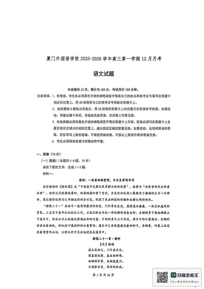 福建省厦门外国语学校2025-2026学年上学期高三12月月考语文试题第1页
