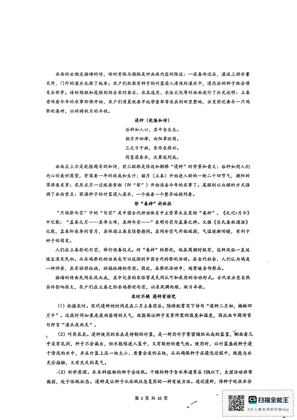 福建省厦门外国语学校2025-2026学年上学期高三12月月考语文试题第2页